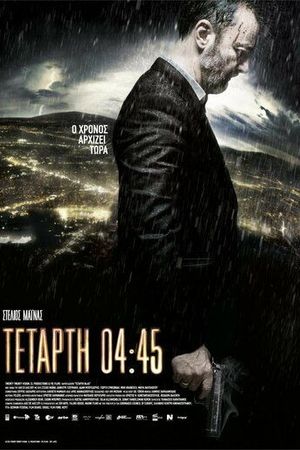 Среда, 04:45