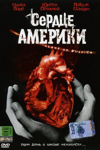Сердце Америки