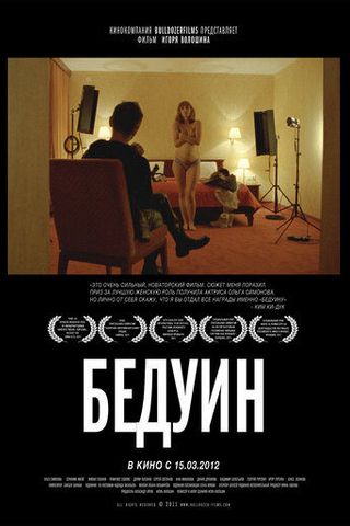 Бедуин