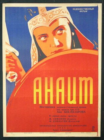 Анаит