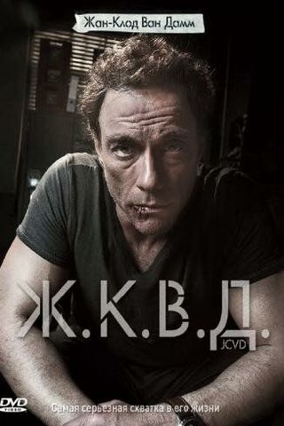 Ж.К.В.Д.