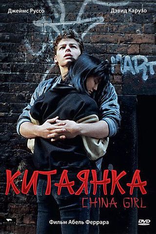 Китаянка