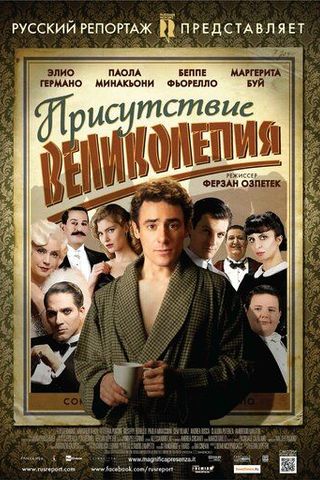Присутствие великолепия