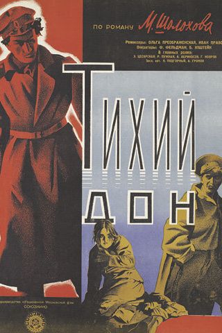 Тихий Дон