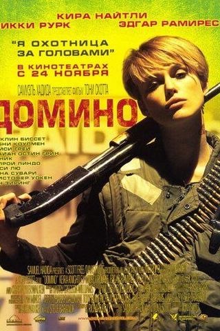 Домино