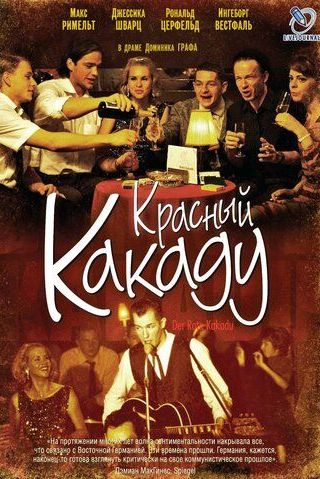 Красный какаду