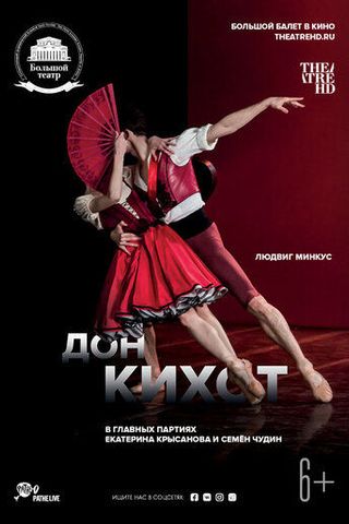 Дон Кихот