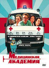 Медицинская академия