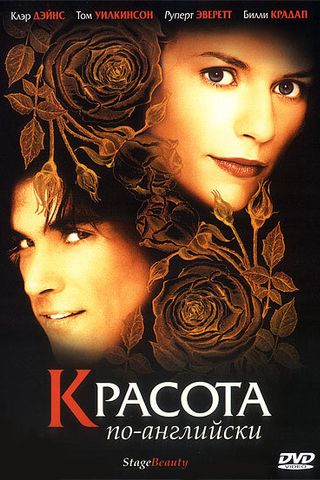 Красота по-английски