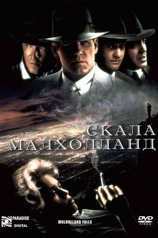 Скала Малхолланд