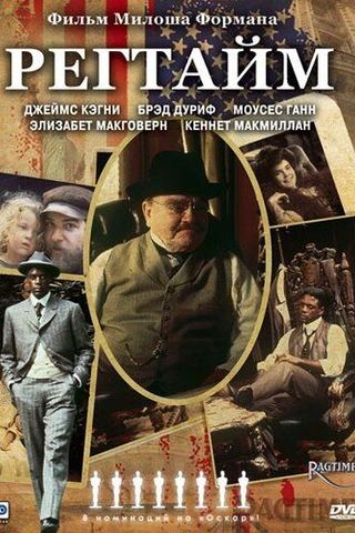 Регтайм