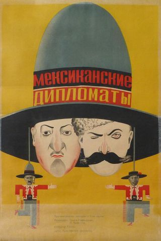 Мексиканские дипломаты