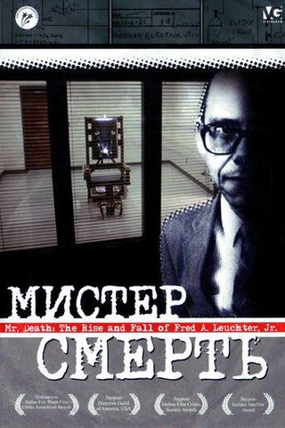 Мистер Смерть