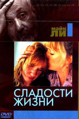Сладости жизни