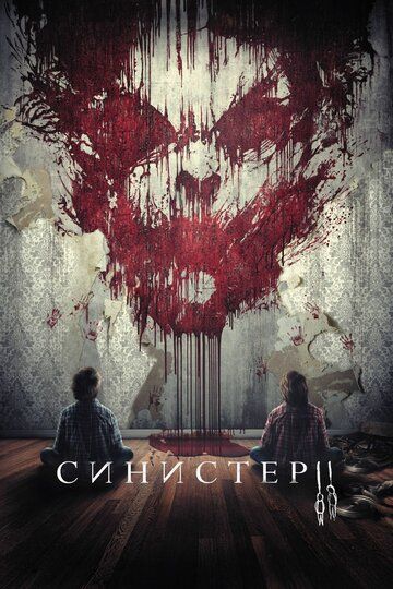 Синистер 2