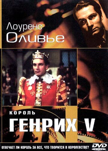 Король Генрих V