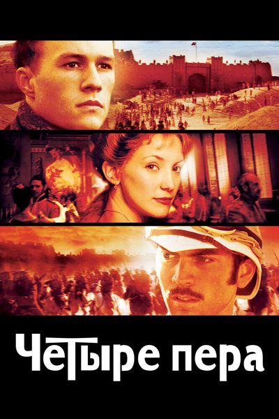 Четыре пера