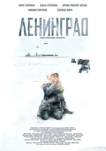 Ленинград