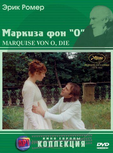 Маркиза фон О