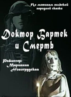 Доктор Бартек и Смерть