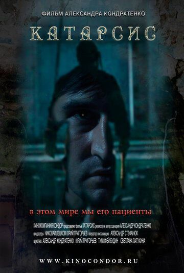 Катарсис