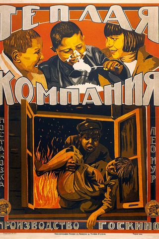 Тёплая компания