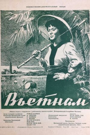 Вьетнам