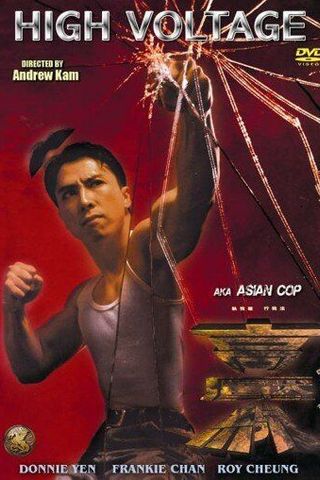Высокое напряжение