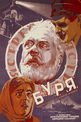 Буря