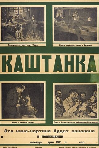 Каштанка