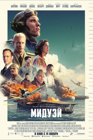 Мидуэй