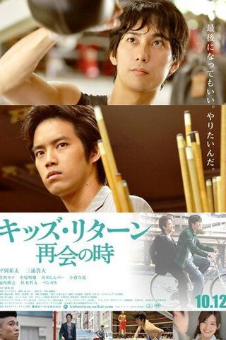 Kizzu ritân: Saikai no toki