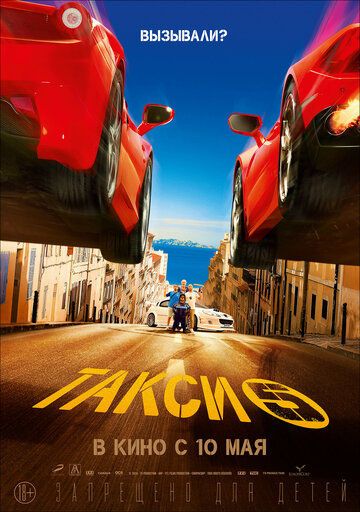 Такси 5