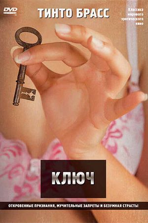 Ключ