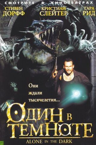 Один в темноте
