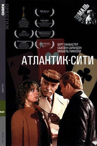 Атлантик-Сити