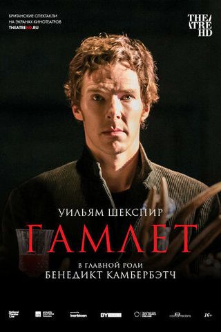 Гамлет