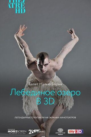 Лебединое озеро