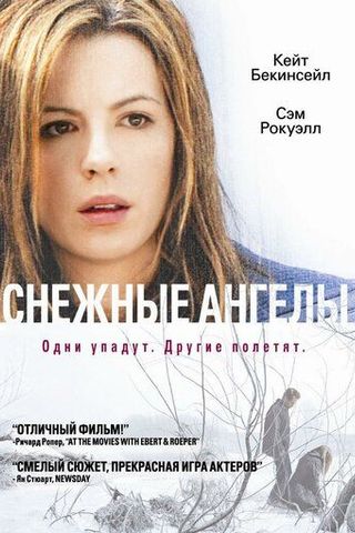 Снежные ангелы
