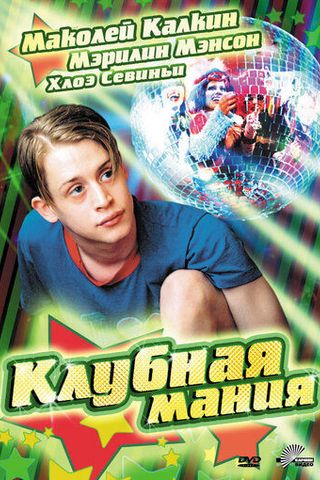 Клубная мания