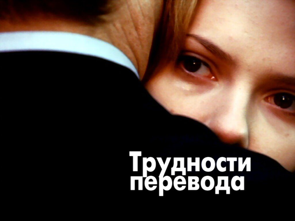 Ночной Токио в фильме «Трудности перевода»