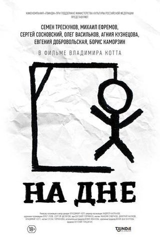 На дне