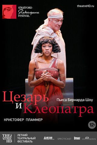 Цезарь и Клеопатра