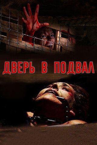 Дверь на чердак