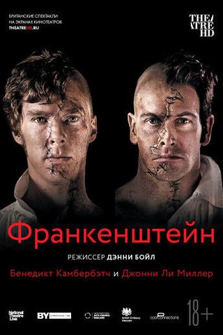 Франкенштейн