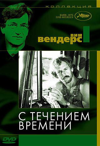С течением времени