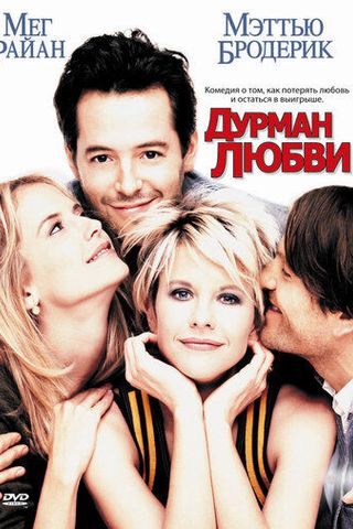 Дурман любви