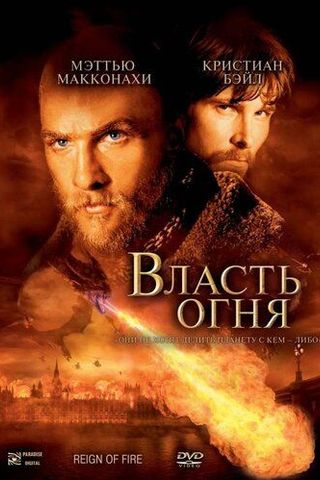 Власть огня