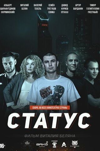 Статус