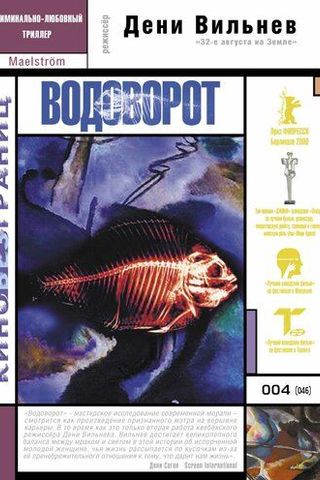 Водоворот